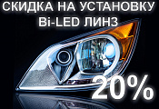    BI-LED  X_LED 20%